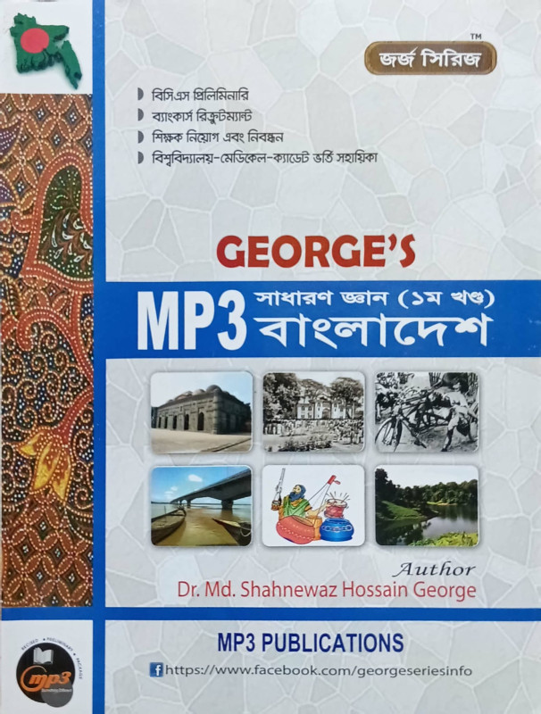 Mp3 বাংলাদেশ বিষয়াবলী | George Mp3 Bangladesh