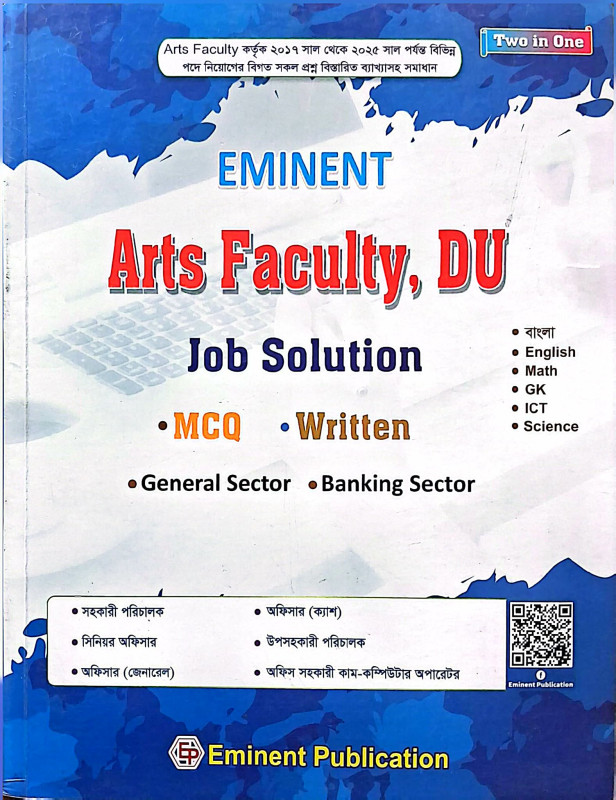 Eminent Arts Faculty, DU Job Solution – MCQ & Written | ঢাকা বিশ্ববিদ্যালয় Arts Faculty ভিত্তিক চাকরি পরীক্ষার প্রস্তুতি