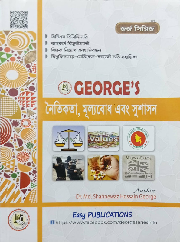 Mp3 নৈতিকতা  মূল্যবোধ এবং  সুশাসন