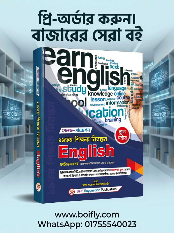 19th NTRCA English (School) - Self Suggestion