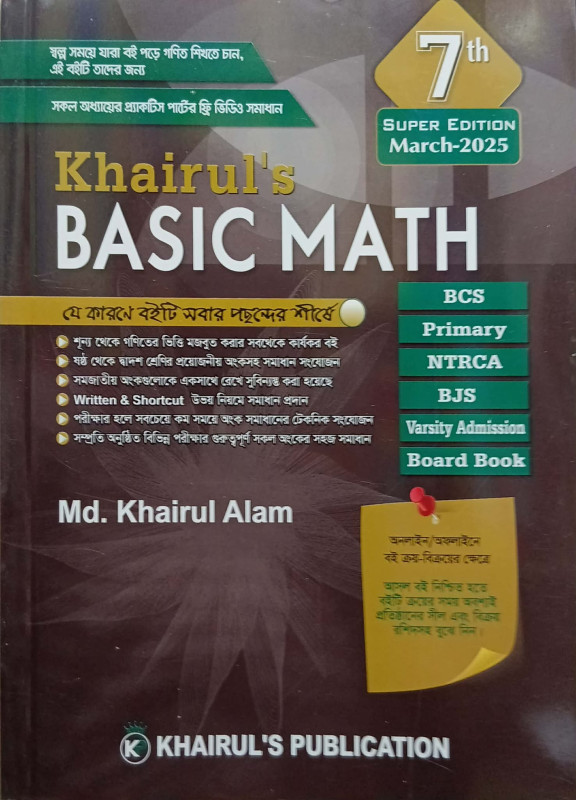 Khairuls Basic Math | খাইরুলস বেসিক ম্যাথ