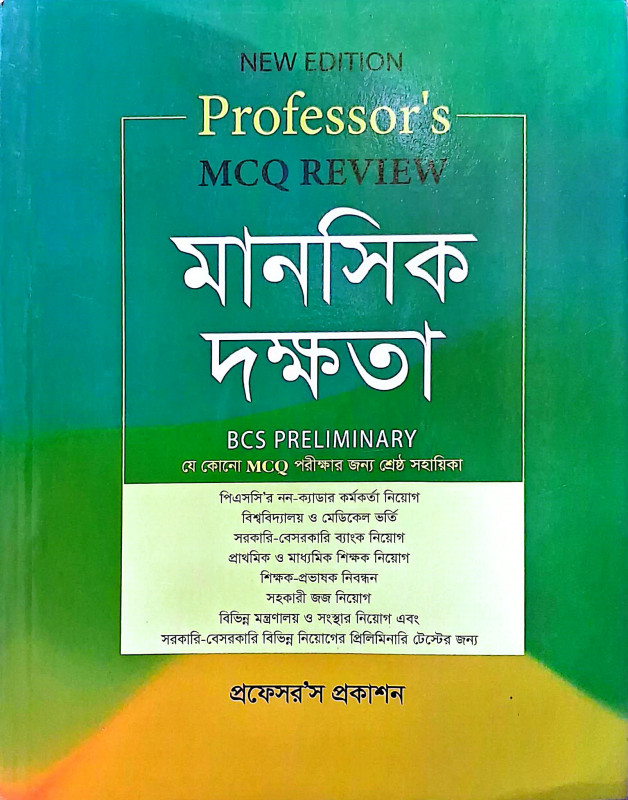 প্রফেসর'স মানসিক দক্ষতা – MCQ | Professor's Mental Ability MCQ | BCS, ব্যাংক ও চাকরি পরীক্ষার প্রস্তুতি বই