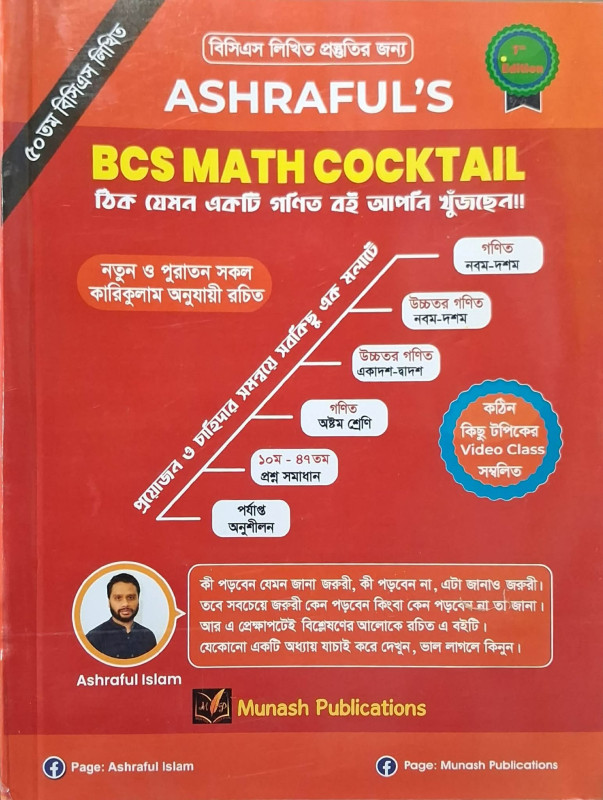 Ashraful's BCS Math Cocktail Written – BCS Written Math Preparation | বিসিএস লিখিত গণিত প্রস্তুতির বই