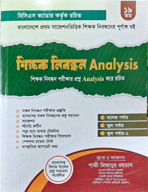 শিক্ষক নিবন্ধন Analysis by Gazi Mijanur Rahman