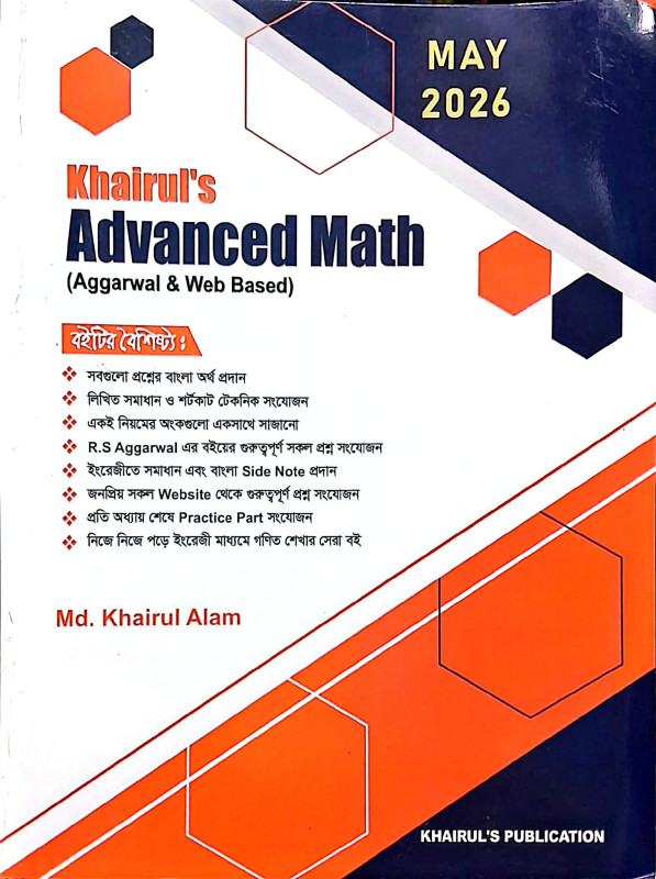 খাইরুলস অ্যাডভান্স ম্যাথ (আগারওয়াল ও ওয়েব বেইজড)  Khairul's Advance Math (Aggarwal & Web Based)