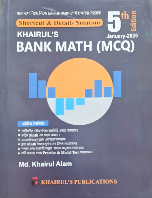 Khairul's Bank Math MCQ – ব্যাংক চাকরির MCQ গণিত প্রস্তুতির গুরুত্বপূর্ণ বই