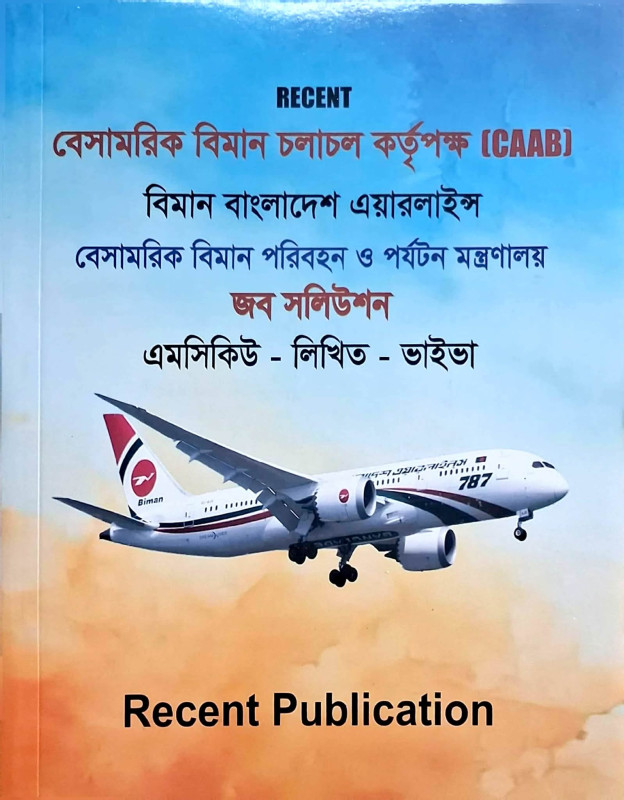 বিমান বাংলাদেশ এয়ারলাইনস Job Solution by recent publication