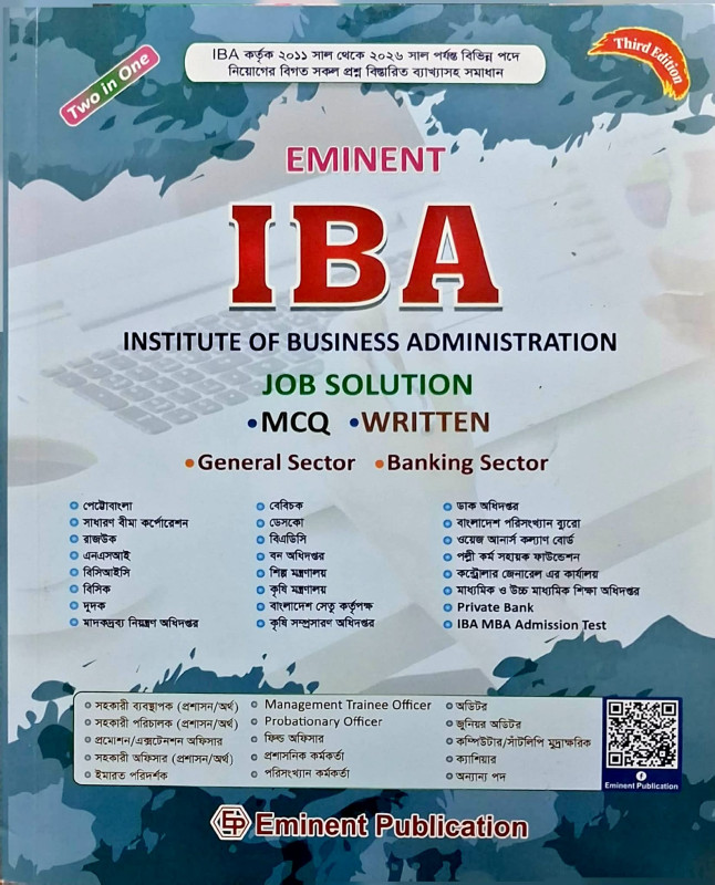 EMINENT IBA Job Solution – MCQ & Written | IBA ব্যাংক চাকরির প্রস্তুতির গুরুত্বপূর্ণ বই