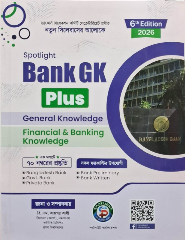 Spotlight Bank GK Plus – GK & Financial and Banking Knowledge | ব্যাংক চাকরির প্রস্তুতির গুরুত্বপূর্ণ বই